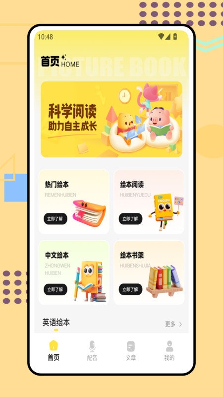 OK英语启蒙app-3