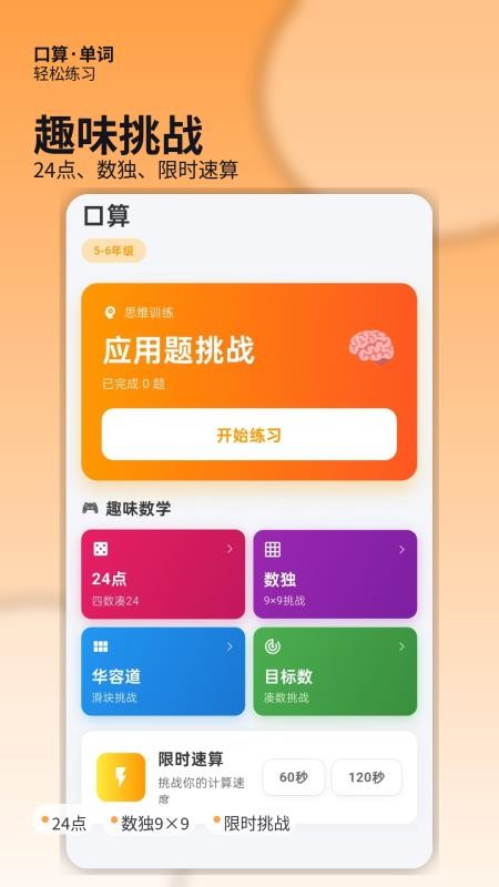 口算练习ABC计算app-0