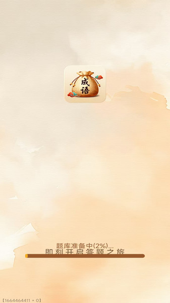 成语锦囊app截图2