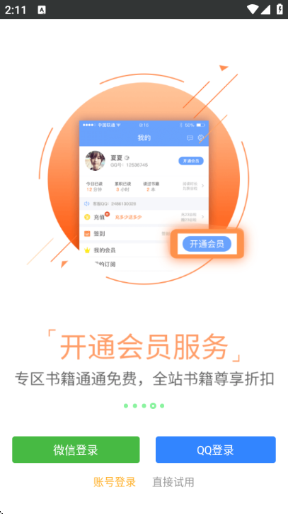 56听书网app-2