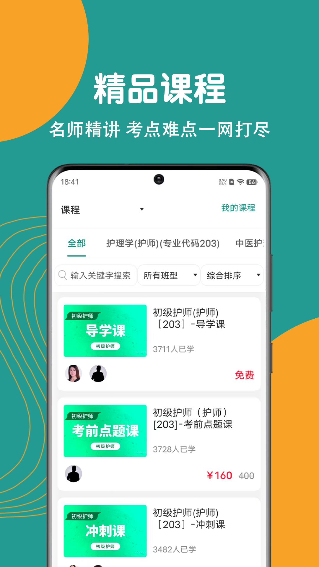 初级护师刷题狗手机版