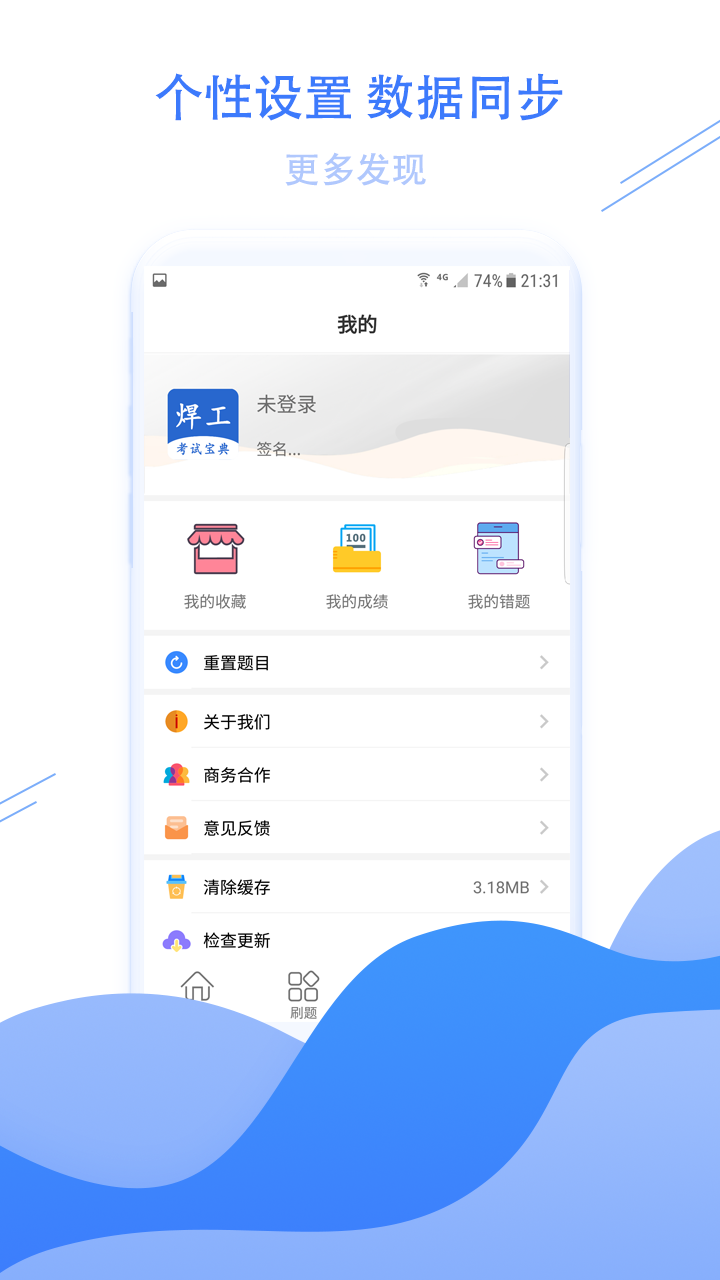 焊工考试宝典app截图2