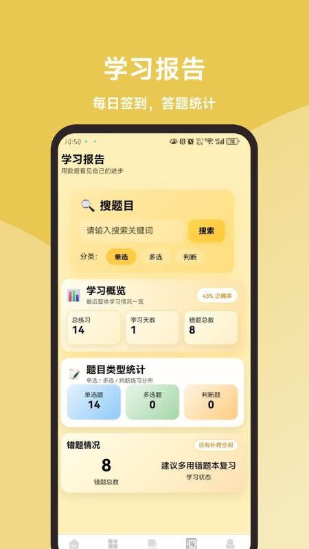 动物疫病防治员题库大全app截图1