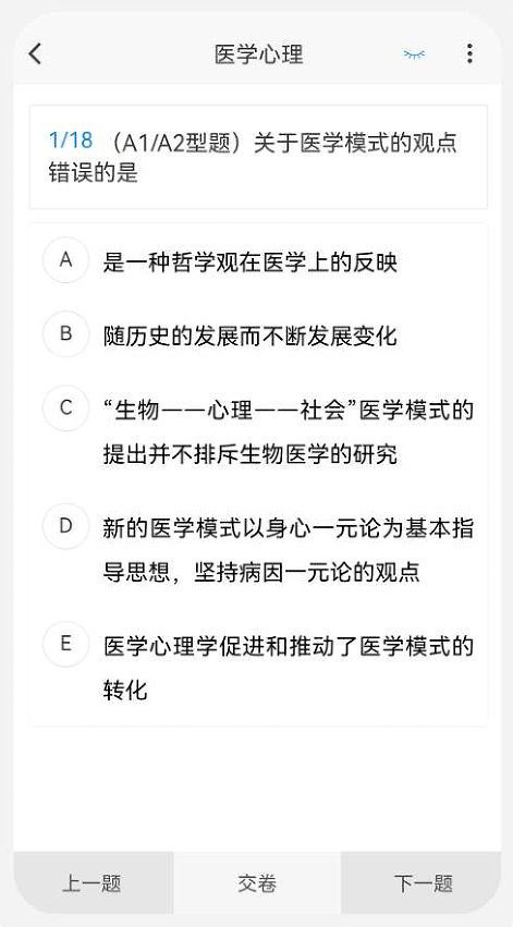 乡村助理执业医师100题库app截图3