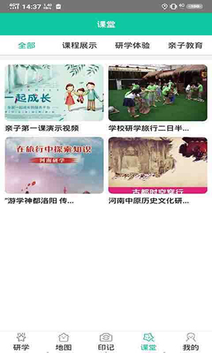 掌上研学app-3
