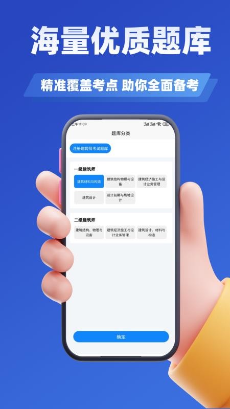 注册建筑师考试学知题app-2