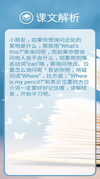 冀教版英语三年级下册app截图3