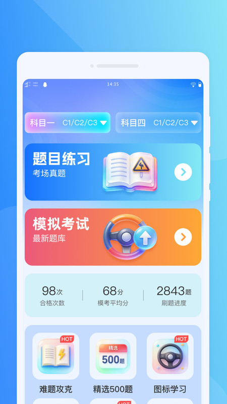 驾考满分帮帮手app截图2
