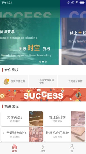 我来学app