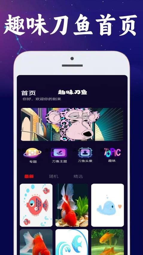 趣味刀鱼app-1
