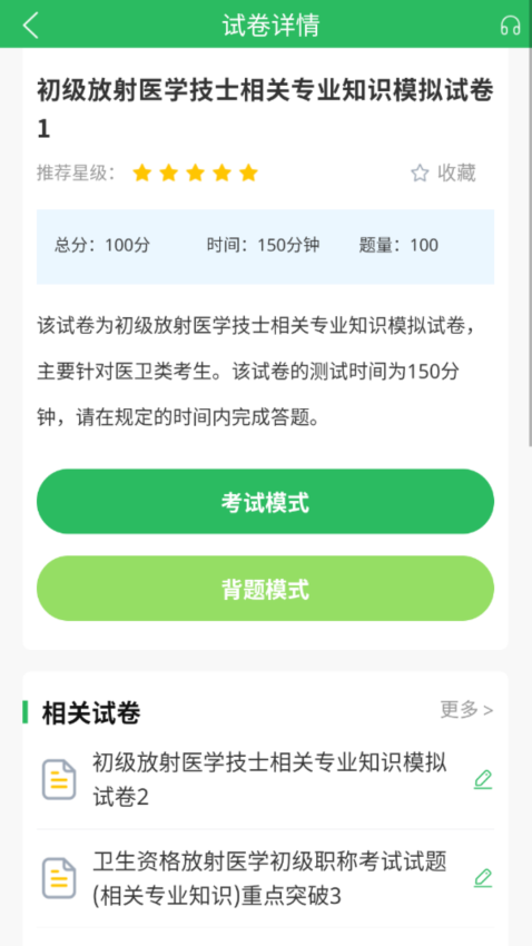 放射技士考试app-2