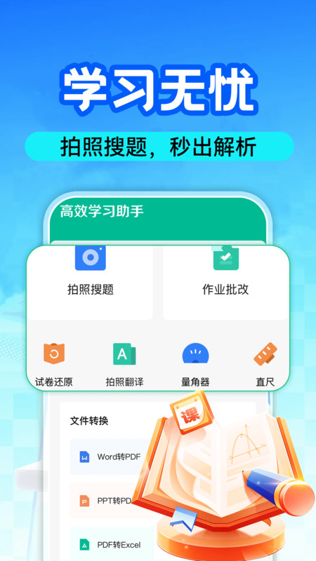 作业搜题助手app-1