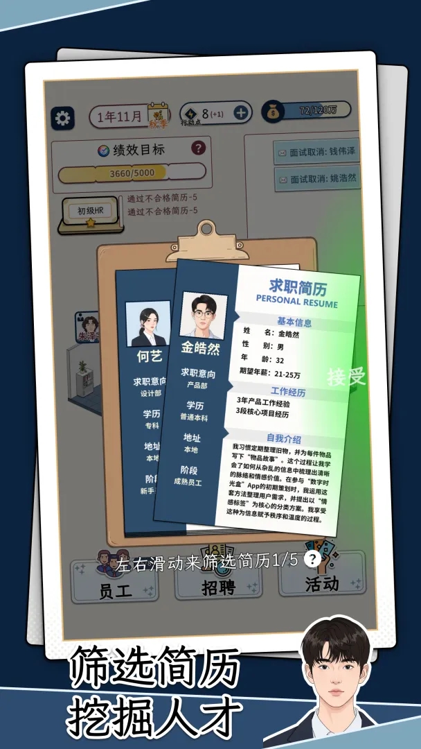 HR模拟器(TapTap 测试版)游戏-1
