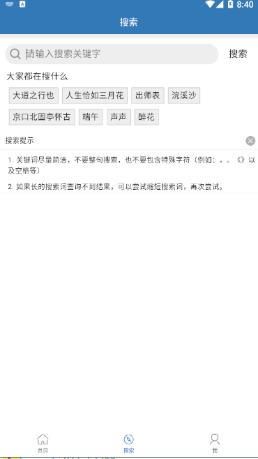 趣记儿童唐诗app截图2