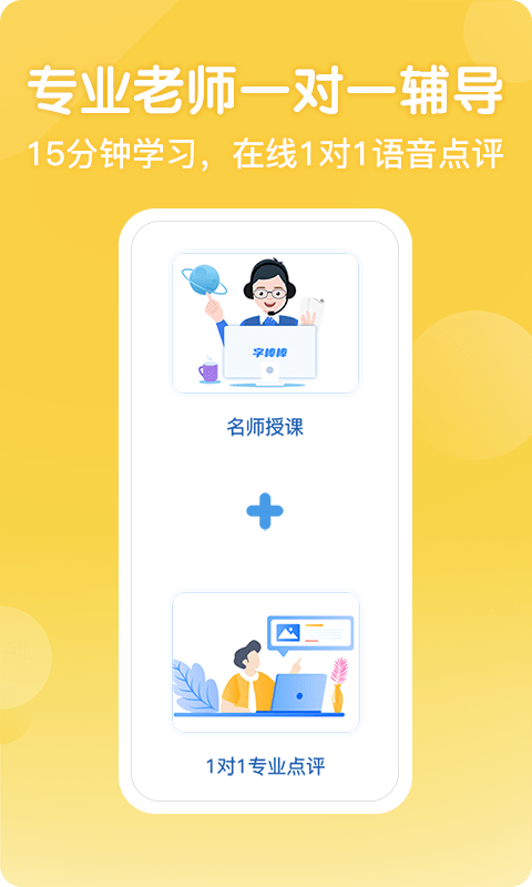 写字棒棒练字app截图1