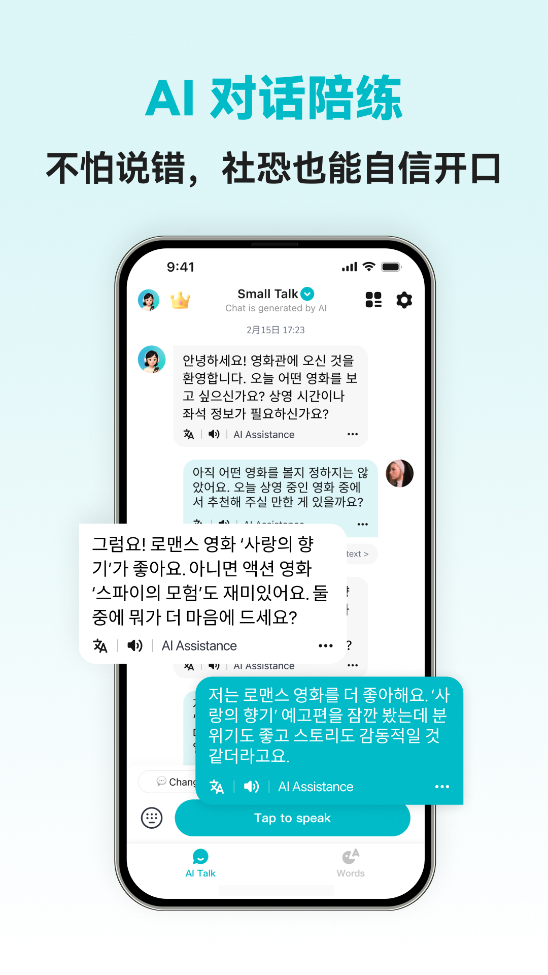 韩语智能口语手机版截图3