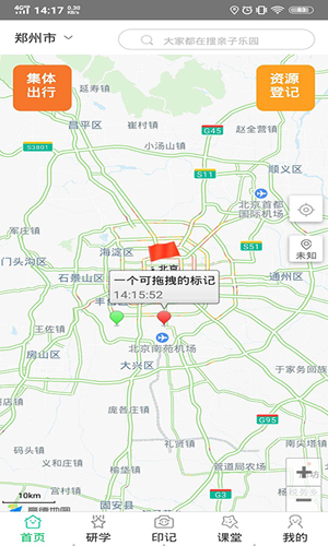 掌上研学app-0