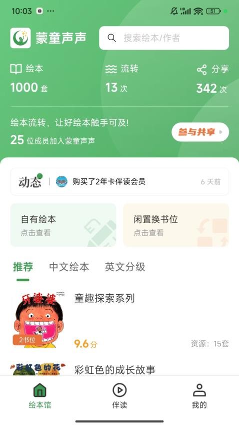 蒙童声声软件