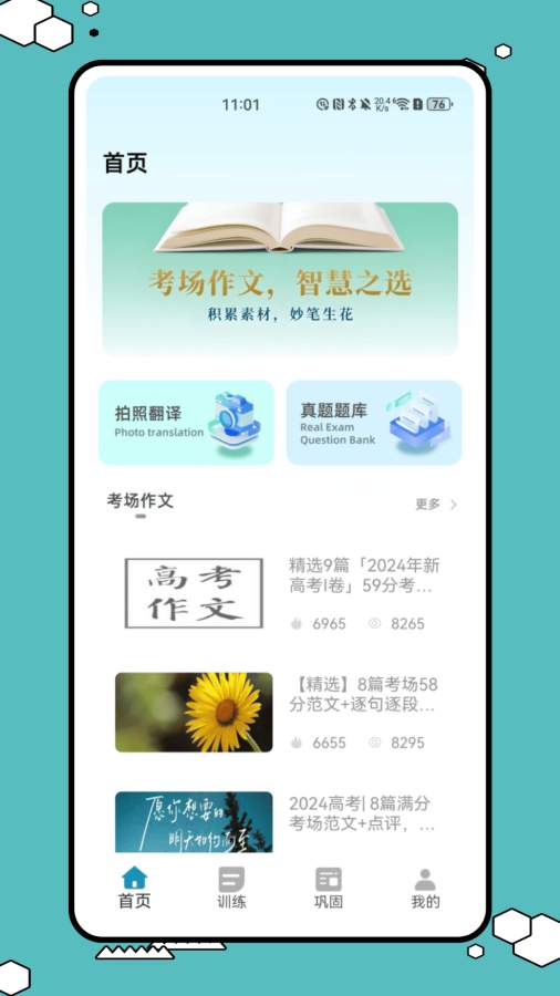 答案网app截图1