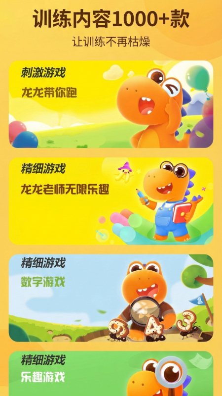 弱视训练助手app-0