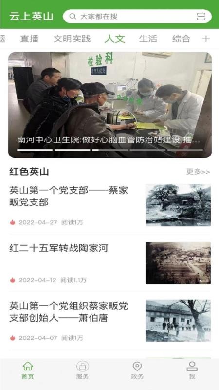 云上英山手机版截图3