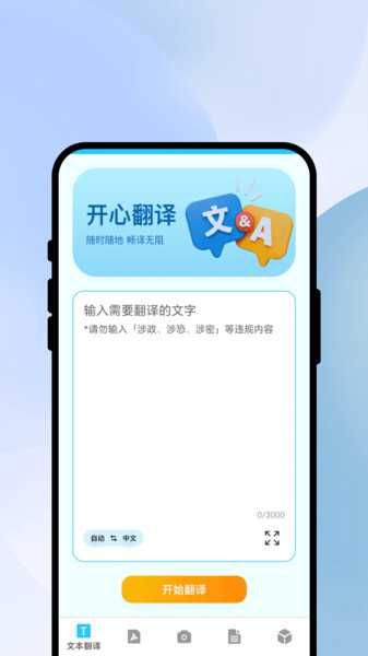 开心翻译app-1