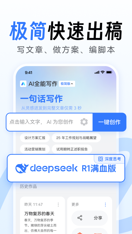AI全能写作软件截图3