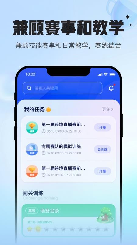 Uskills实训软件截图2
