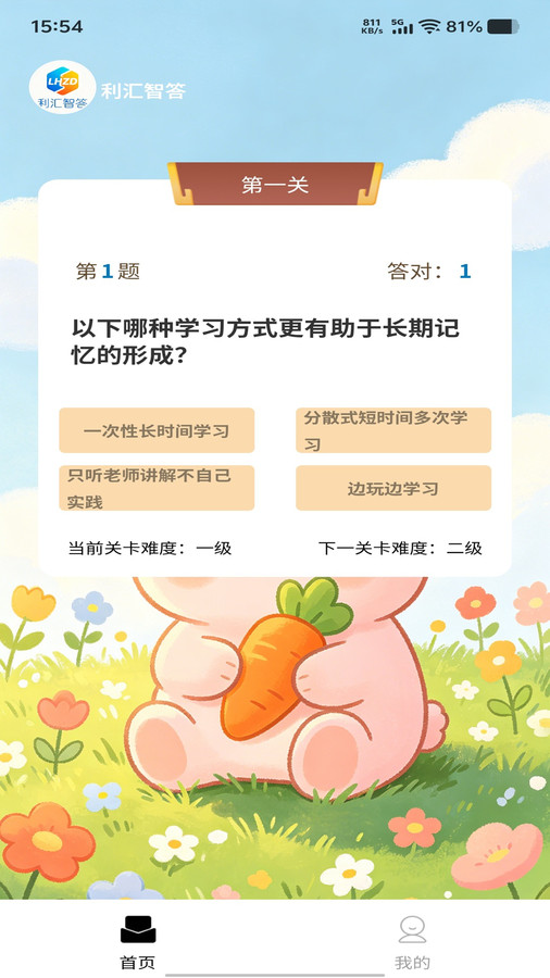 利汇智答app截图3