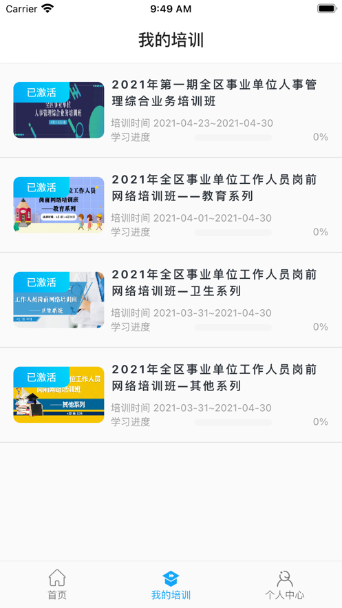 广西公共培训安卓版