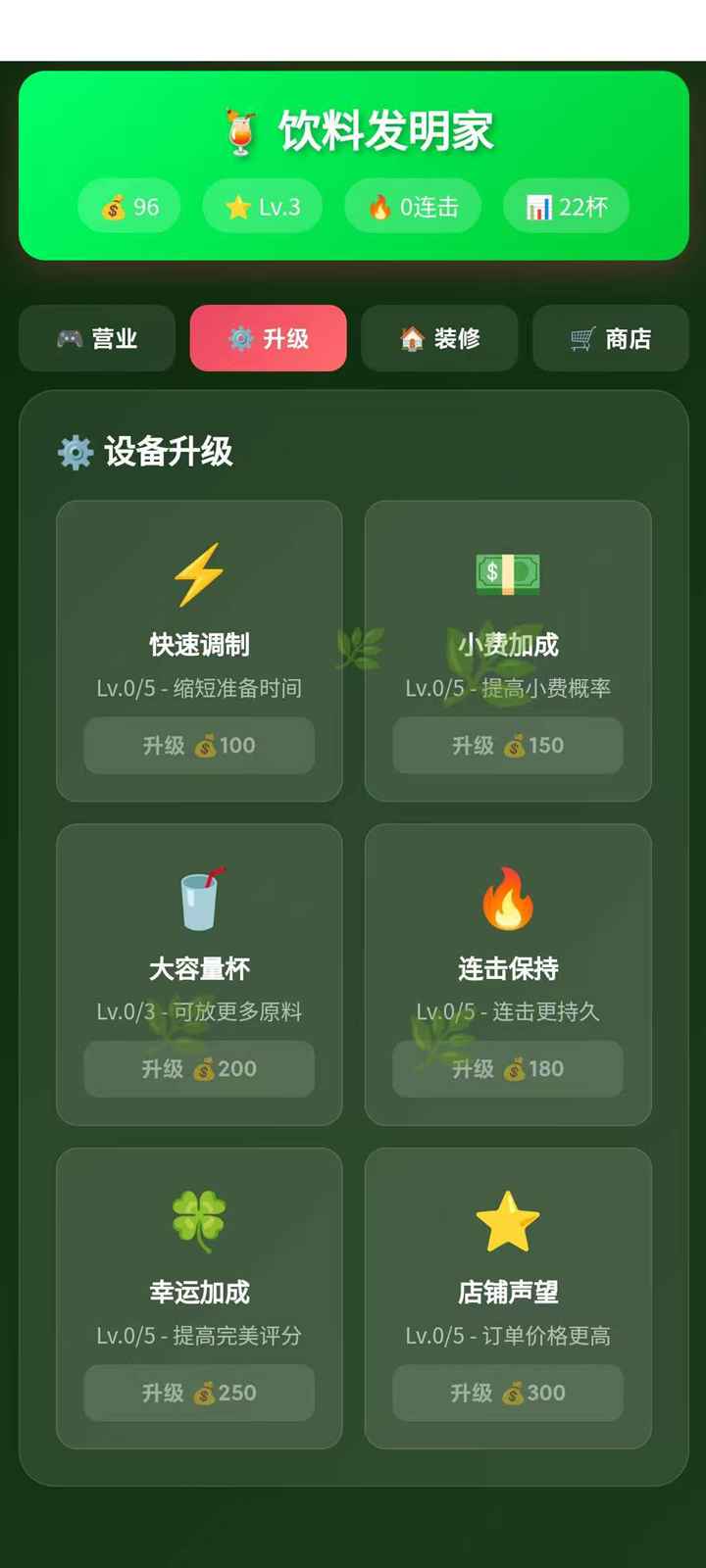 饮料发明家游戏截图2