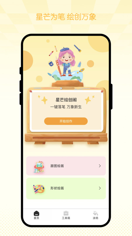 星芒绘创阁app