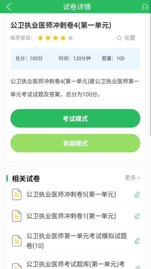 上学吧公卫执业医师题库app-1