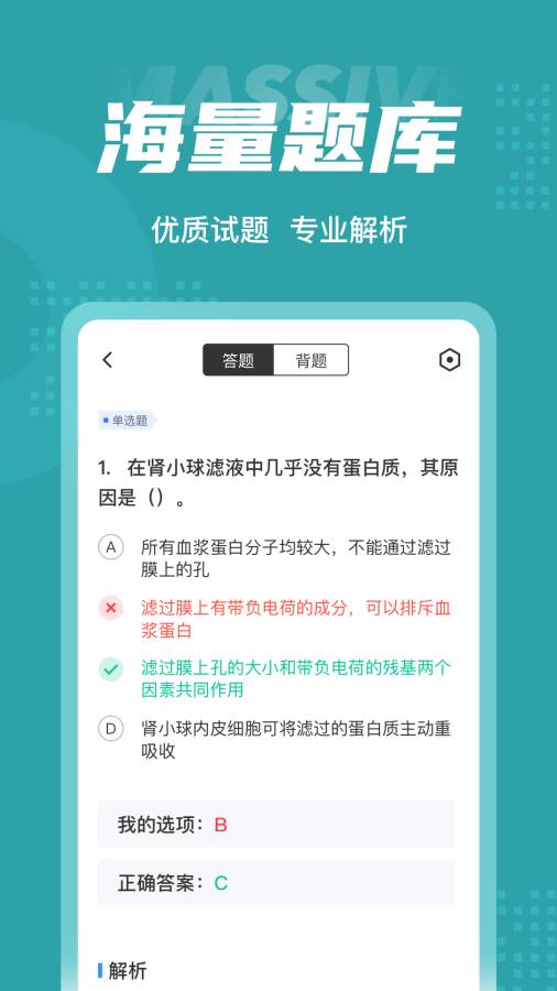公卫执业医师聚题库app-2