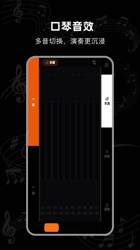 口琴harmonica手机版-2