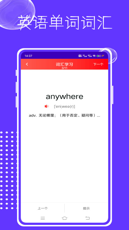 英语单词争霸app截图2