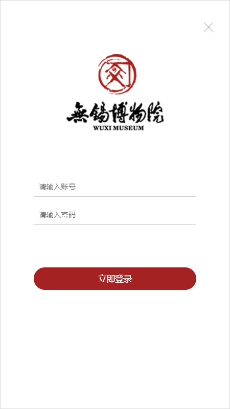 无锡博物院志愿者最新版截图3