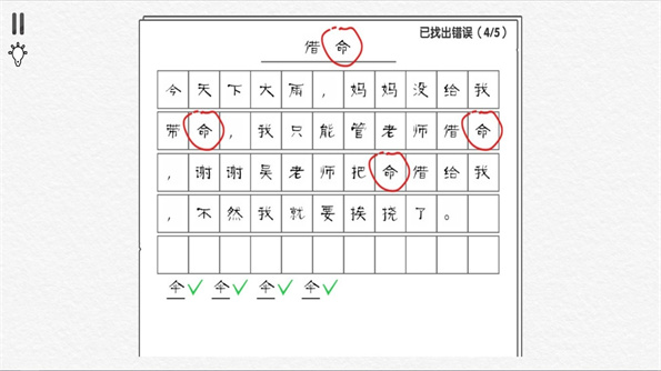 文字找错达人游戏