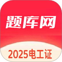 电工证题库网官网版