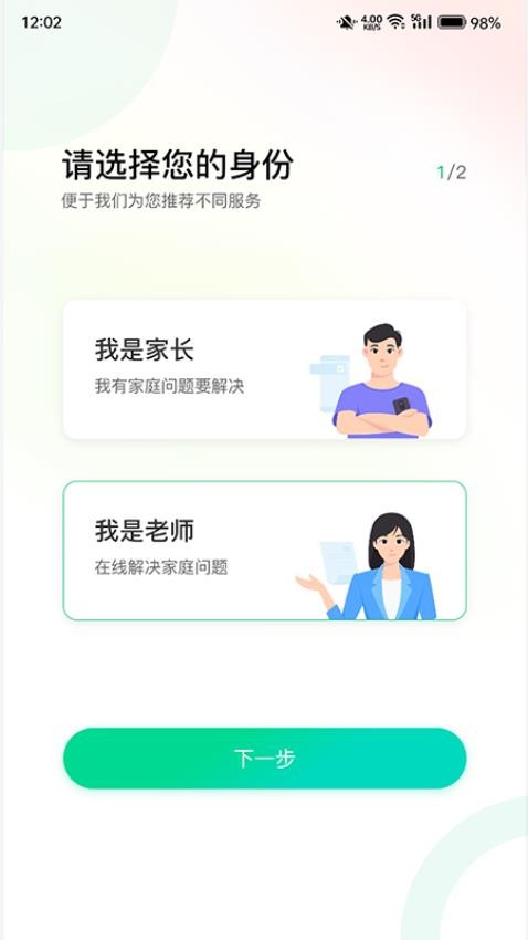1号家庭软件-3