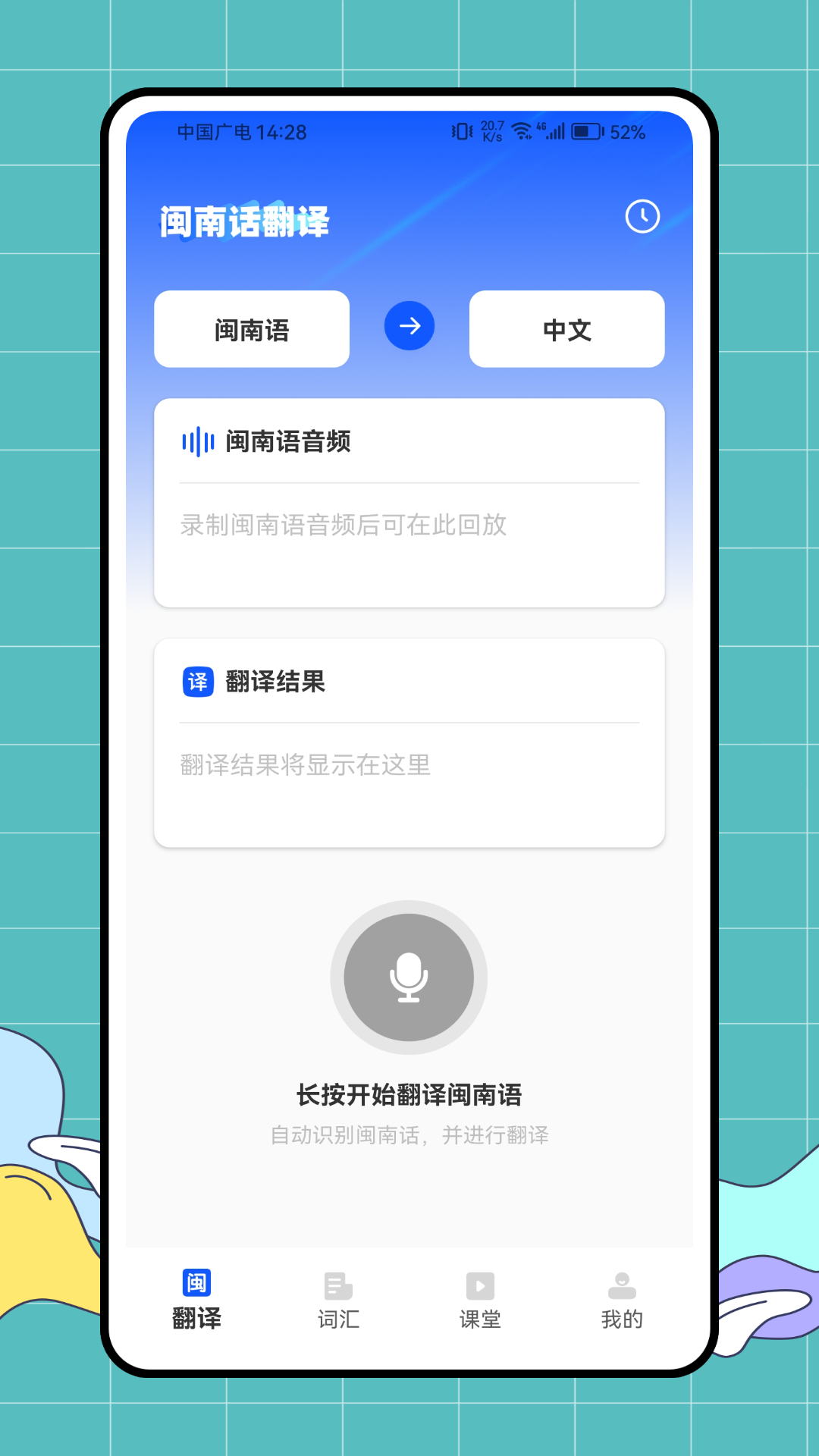 闽南话翻译app截图3