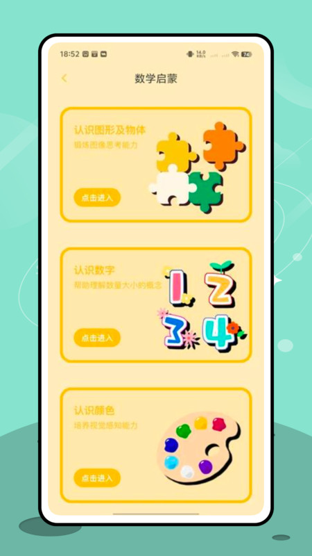 OK数学app截图1