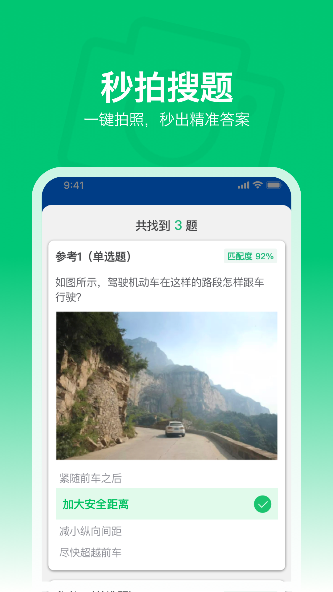 懒人学法减分软件-2