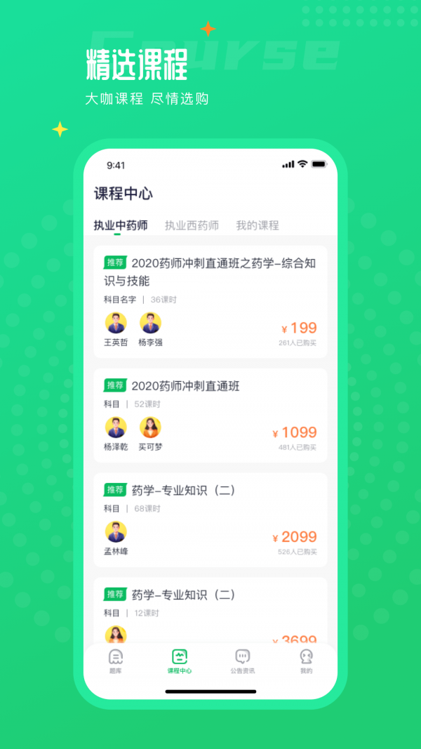 执业药师题库通app截图2