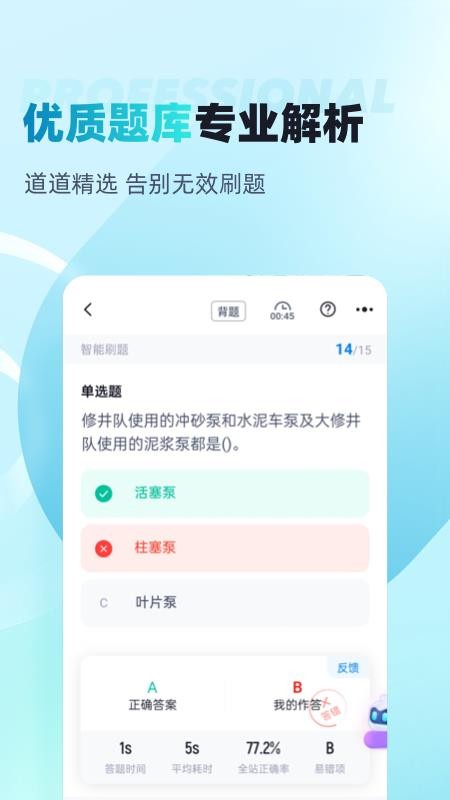 石油天然气司钻作业聚题库app