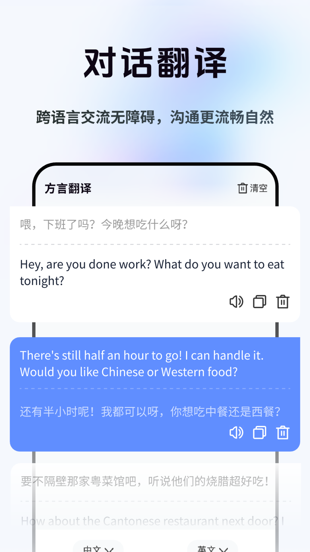方言即时翻译手机版截图3