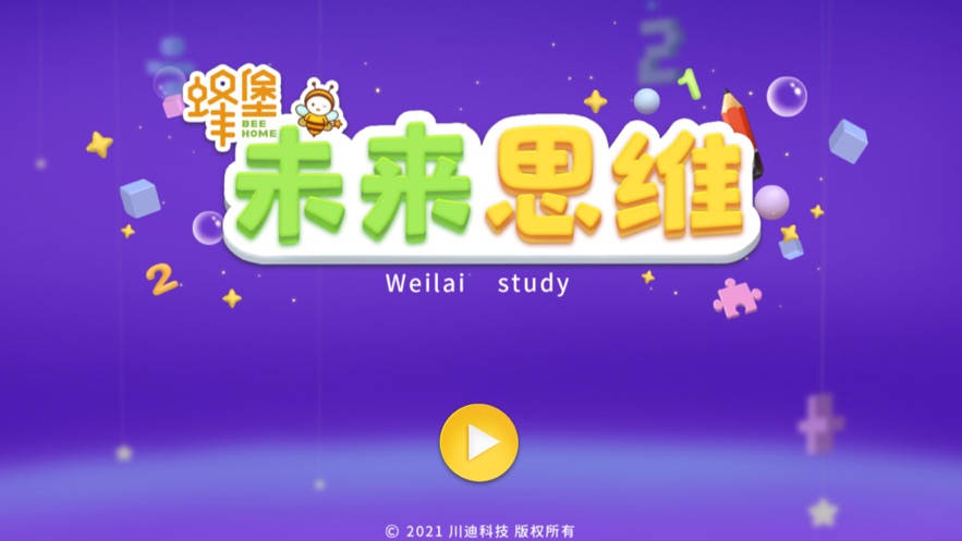 蜂堡未来思维app截图3