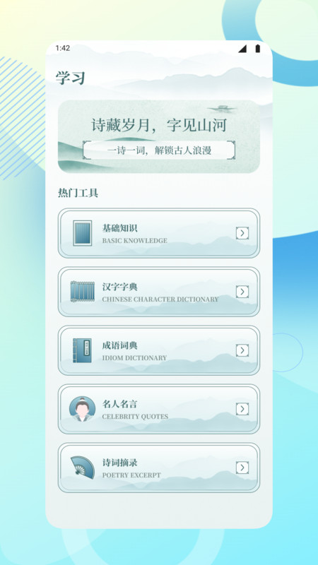 启橼智学app截图4