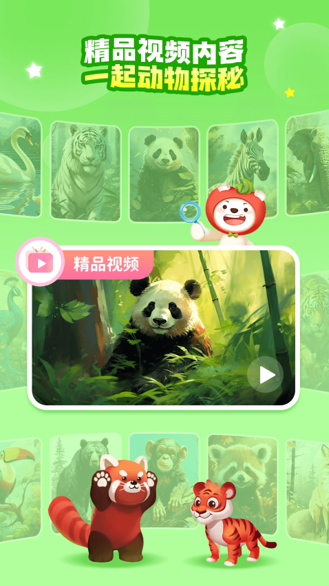 探趣动物园手机版
