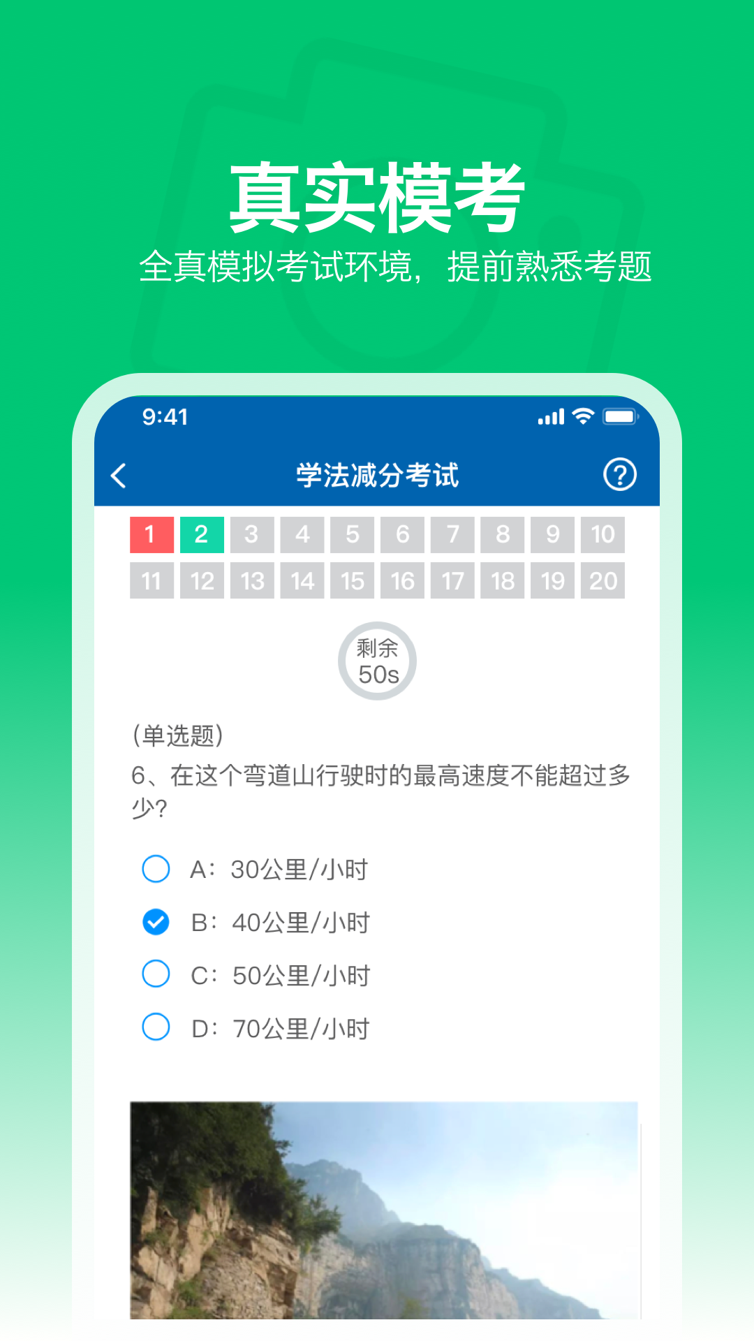 懒人学法减分软件-1